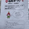 鳴尾・武庫川女子大前｜2024年7月27日（土）に鳴尾小学校で初開催の「鳴尾まつり」があります