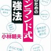 大人のためのフィンランド式勉強法