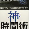 【簡単！】場所と時間で仕事のパフォーマンスが上がる食事法とは？