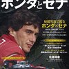 セナに呼ばれた気がした日。