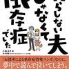 【アル中】先輩から学ぶアルコール依存