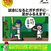 『野球あるあるメンタル練習法』高畑好秀／近藤隆夫