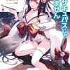【読書記録】7月29日～8月4日に読んだ作品のお話