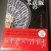 大阪名店の凄み～あまから手帖