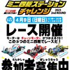 イベント　ステーションチャレンジ2ndROUNDレーザークラス