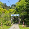 奈女沢温泉・釈迦の霊泉