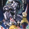 【鉄華団、再び！】『鉄血のオルフェンズ』10周年記念新作「幕間の楔」＆『ウルズハント』特別編集版が劇場上映決定！
