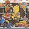 ファミリーコンピュータ 人気ゲーム 裏ワザ大全集 5を持っている人に  大至急読んで欲しい記事