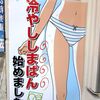 「冷やし縞パン、始めました」 秋葉原に冷やした縞々パンツを売る店登場