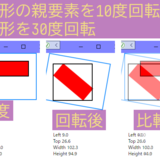 WPF、子要素と孫要素ともに回転時の、孫要素がピッタリ収まるBounds(Rect)の取得