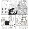 漫画「月光査読」