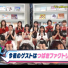【ハロラボ】つばきファクトリー「FireWorks」の深堀り！【2026.06.01前半】