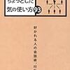 心を打つちょっとした気の使い方93を読んだ