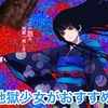 今、地獄少女がおすすめ！！ （Now hell girl recommended ! !）