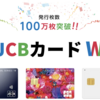 【節約・ポイ活】39歳以下はこのクレカを使え！クセはあるが年会費も無料で持てる高還元率なクレジットカード『JCBカードW/plusL』