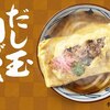 毎月1日は、丸亀製麺、釜揚げ半額の日