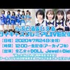 らぶどる×しえる公演(20200724)