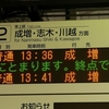 東武東上線　中板橋駅
