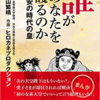 誰があなたを護るのか――不安の時代の皇