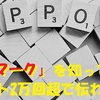 「ヘルプマーク」を知ってほしい！ リツイート2万回超で伝わった感謝