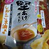 【期間限定】堅あげポテトのしおとごま油風味！