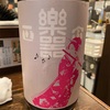 福島県　楽器正宗　別撰　中取り