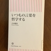 味わいことばノート　158 & 159　「○○感」＆「ケア」