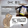 【DHC商品レビュー】亜鉛