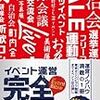 「イベント運営完全マニュアル」を読んでみた！感想など