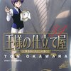 「王様の仕立て屋」31巻　大河原遁著　感想　