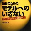 データモデリング