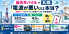 楽天モバイルは札幌で電波悪い？口コミの真相と確認手順