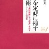 部下を定時に帰すということ～部下に気付かせてもらったこと～