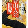 村上隆が解説！スーパーフラット・コレクション