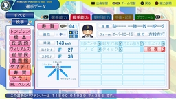 【パワプロ2024・再現】寿賀 弘都（オリックス・育成選手）