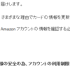 ご注意！アマゾンをかたる偽メールが来ちゃいました。