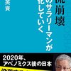 先進国を脱落する日本で生き残るために