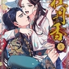 【BL漫画・BLコミックレビュー】牡丹香５