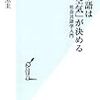 日本語は「空気」が決める 社会言語学入門／石黒 圭　～言葉って難しい。。。～