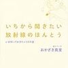 議論「日本における一般公衆の被曝限度規制の根拠 」