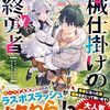 【ラノベレビュー】機械仕掛けの最終勇者【土日月 】