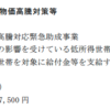 10/19　第７会臨時会　副市長人事案、補正予算案　可決