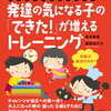 【自宅療育できるかな？】筆者イチオシ！料理で療育！ -書籍「誤学習・未学習を防ぐ! 発達の気になる子の「できた! 」が増えるトレーニング」のご紹介15