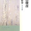 井筒俊彦『神秘哲学』を読む　＃６