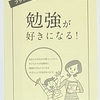 【オンライン】12月16日開催　教育心理コース「勉強が好きになる講座」　【講師】酒寄和江