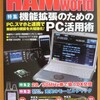 HAM World 11号