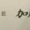 社会険労務士の合格証書の発送が遅延！