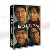『マイ･ディア･ミスター ～私のおじさん～』は恋愛ドラマではない｜それでも心に残る「名前のない関係」の正体