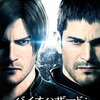 【バイオハザード】ヴェンデッタの感想の巻