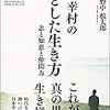 真田幸村の凛とした生き方／野中根太郎